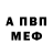 МЕФ кристаллы Vil Beker