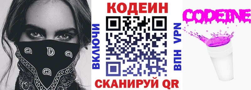 Купить закладки  Нефтегорск  Codein Purple Drank 